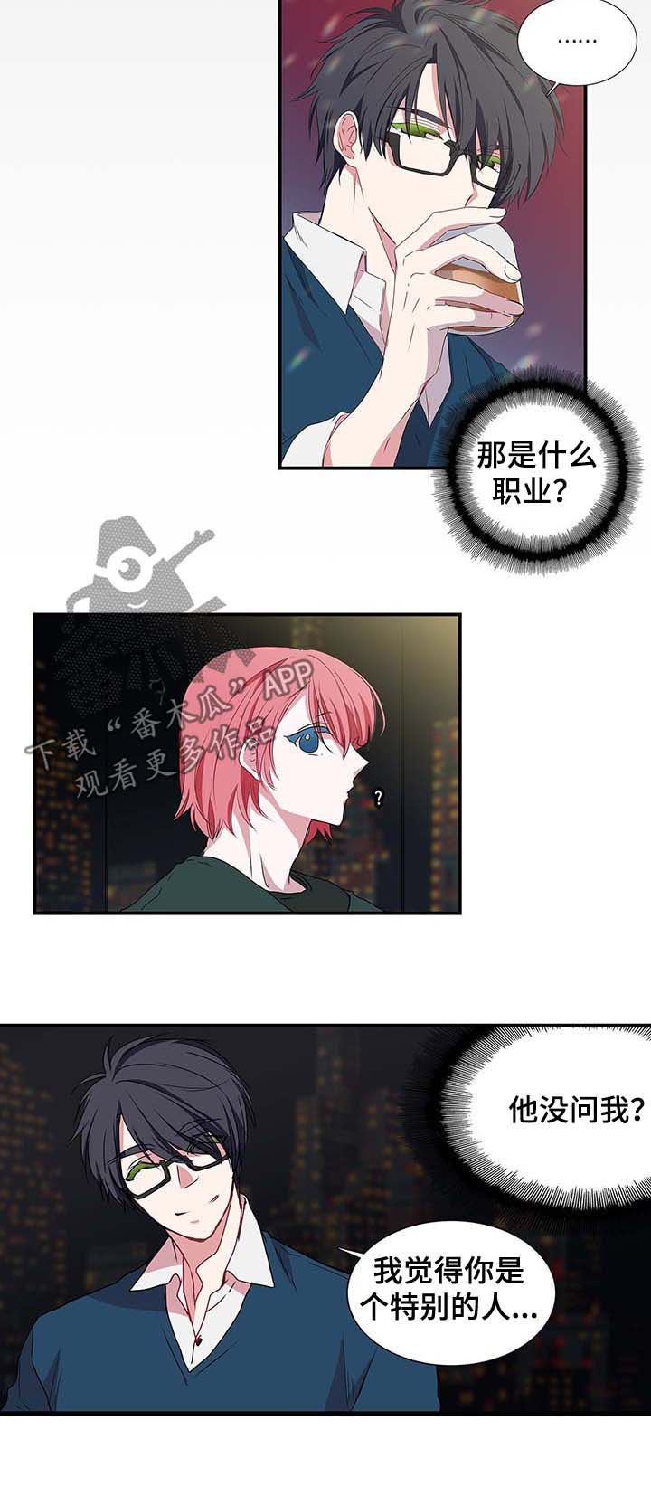 特别研究助理 博士后漫画,第31章：约会3图