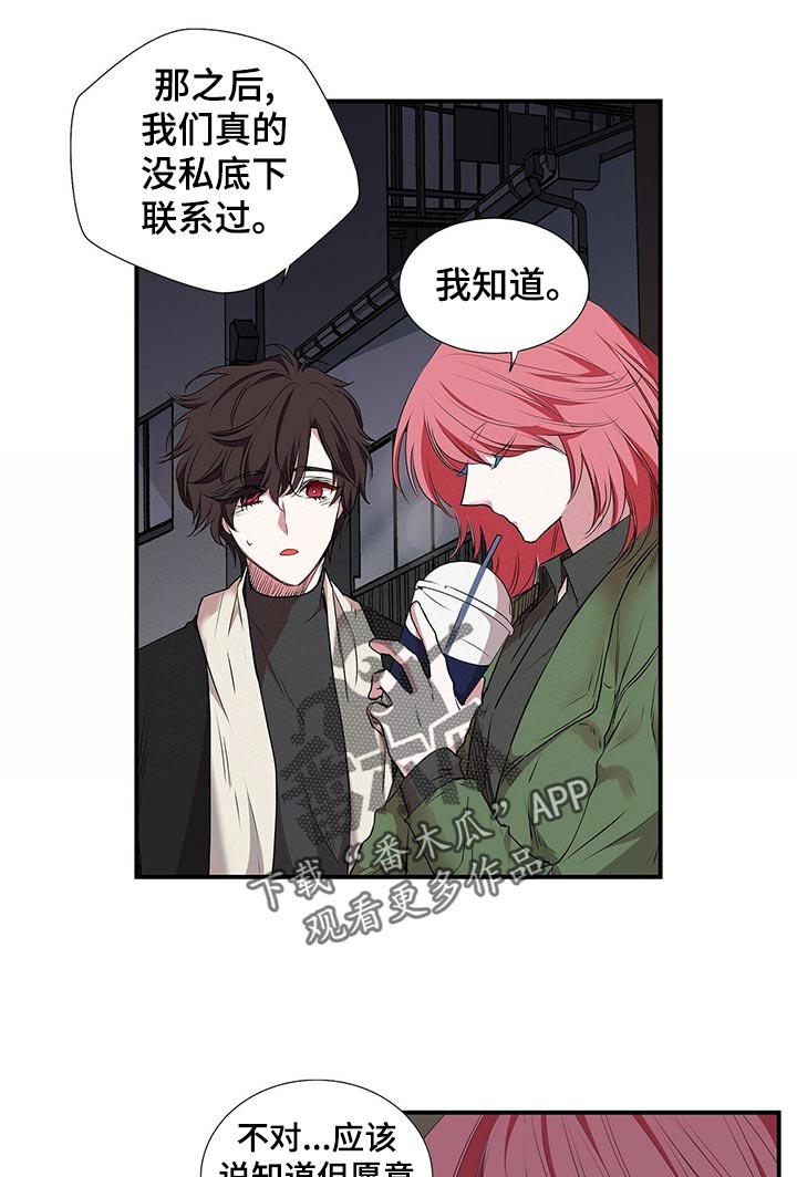 特别研究助理 博士后漫画,第73章：兄弟5图