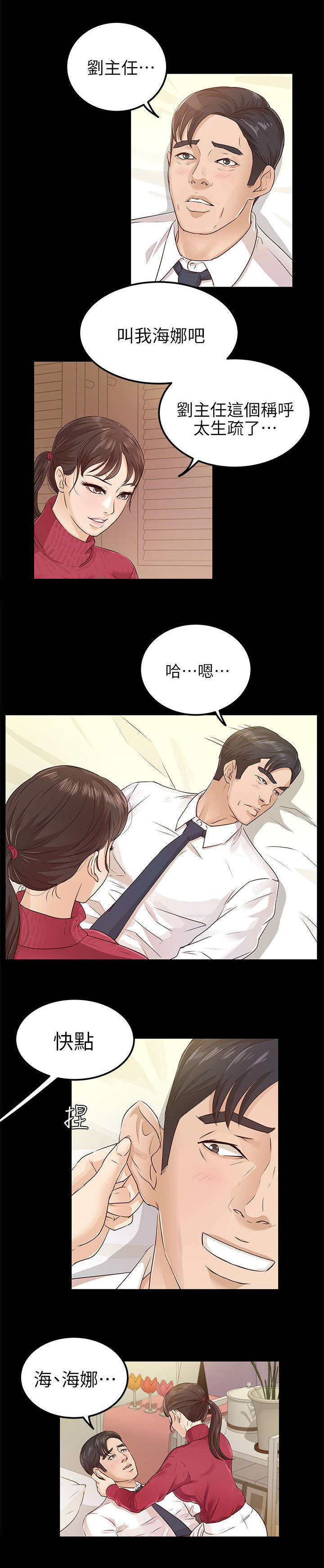 养女演员表漫画,第34话3图