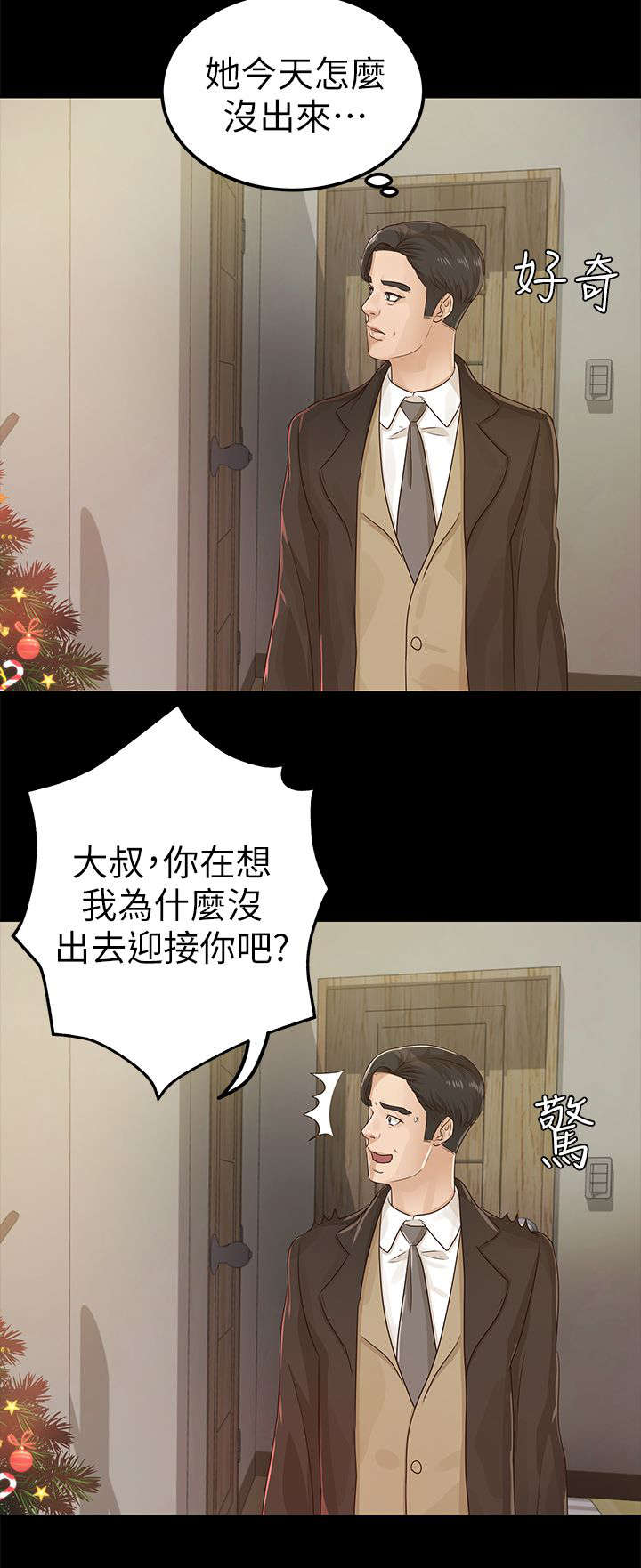 养女有义务赡养养父母吗漫画,第36话4图