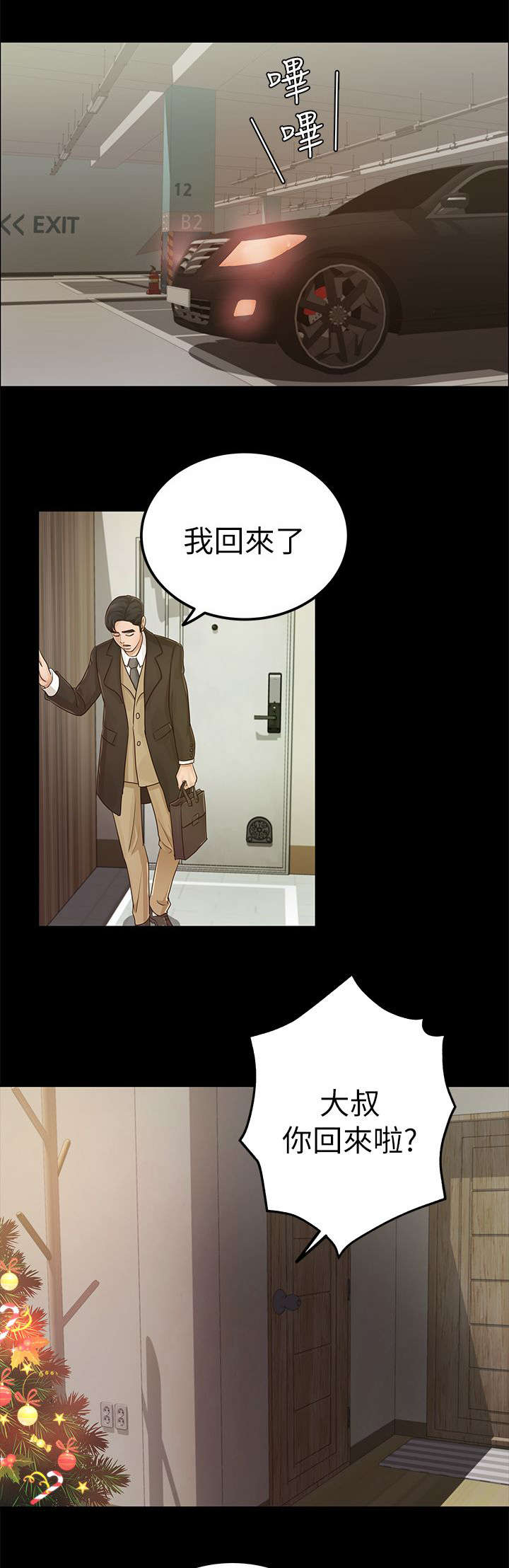 养女有义务赡养养父母吗漫画,第36话3图
