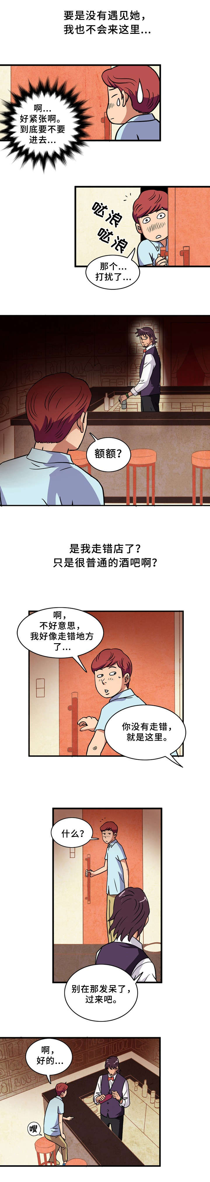 深夜小巷小店漫画,第1话4图