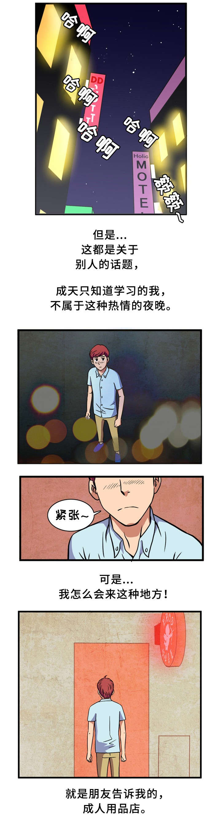 深夜小巷小店漫画,第1话3图