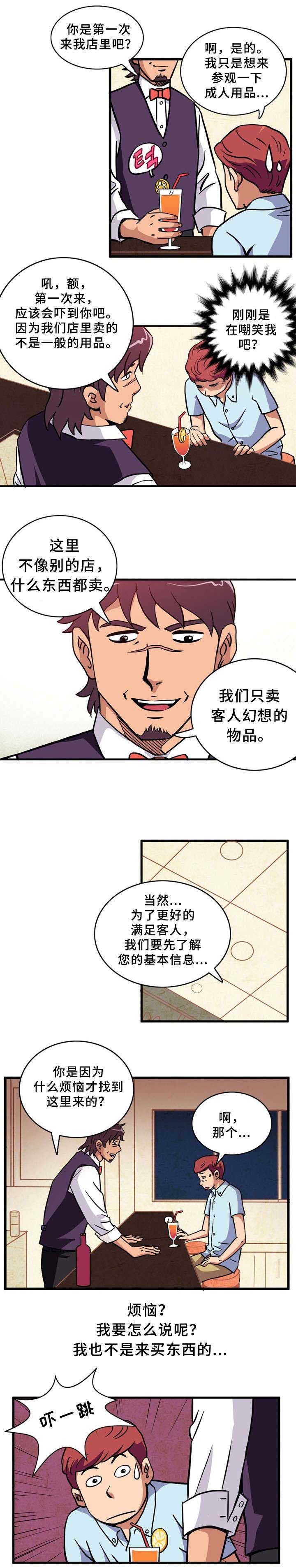 深夜小巷小店漫画,第1话5图