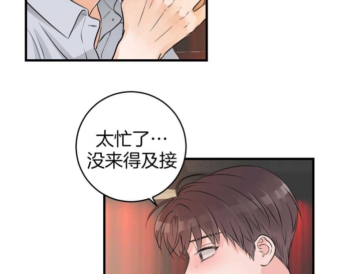 新追爱演练记漫画,第73话5图