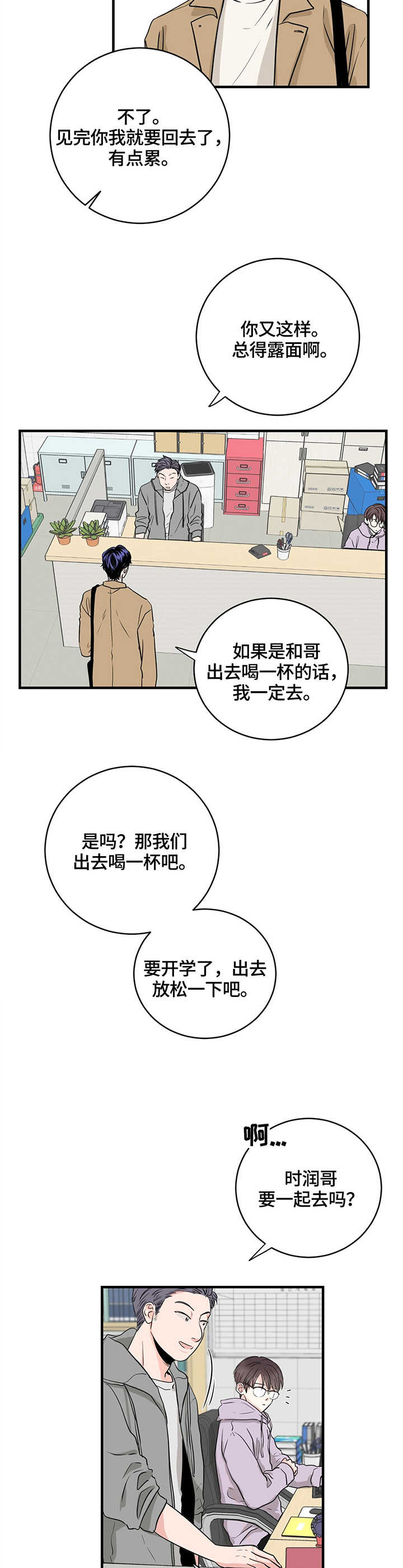 追爱攻略完整版家访后续漫画,第3话2图