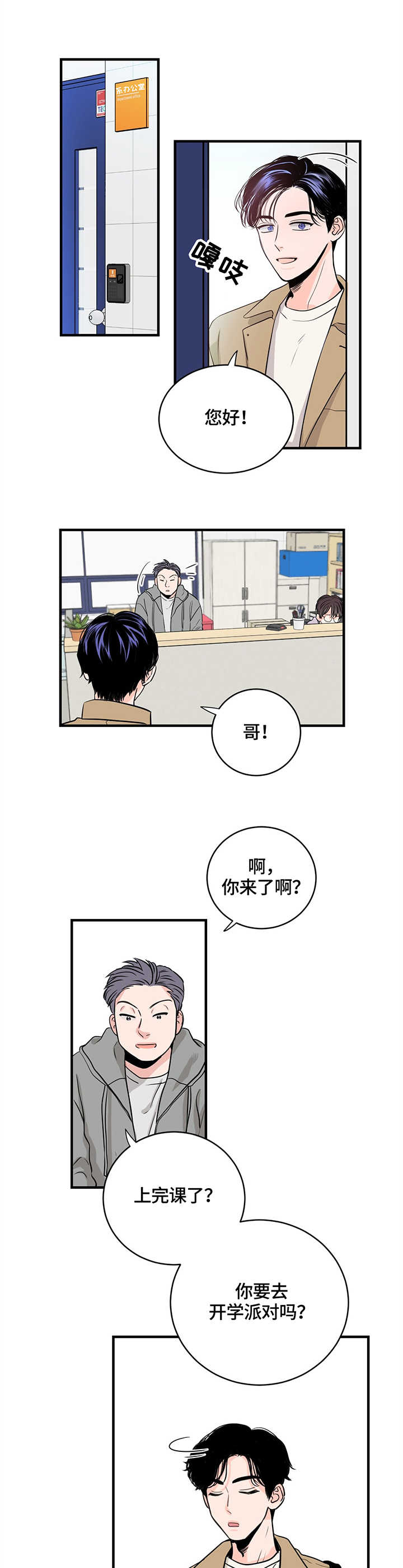 追爱攻略完整版家访后续漫画,第3话1图