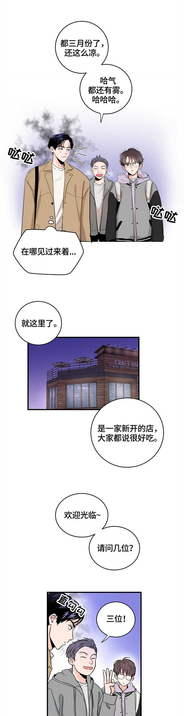 追爱攻略完整版家访后续漫画,第3话4图