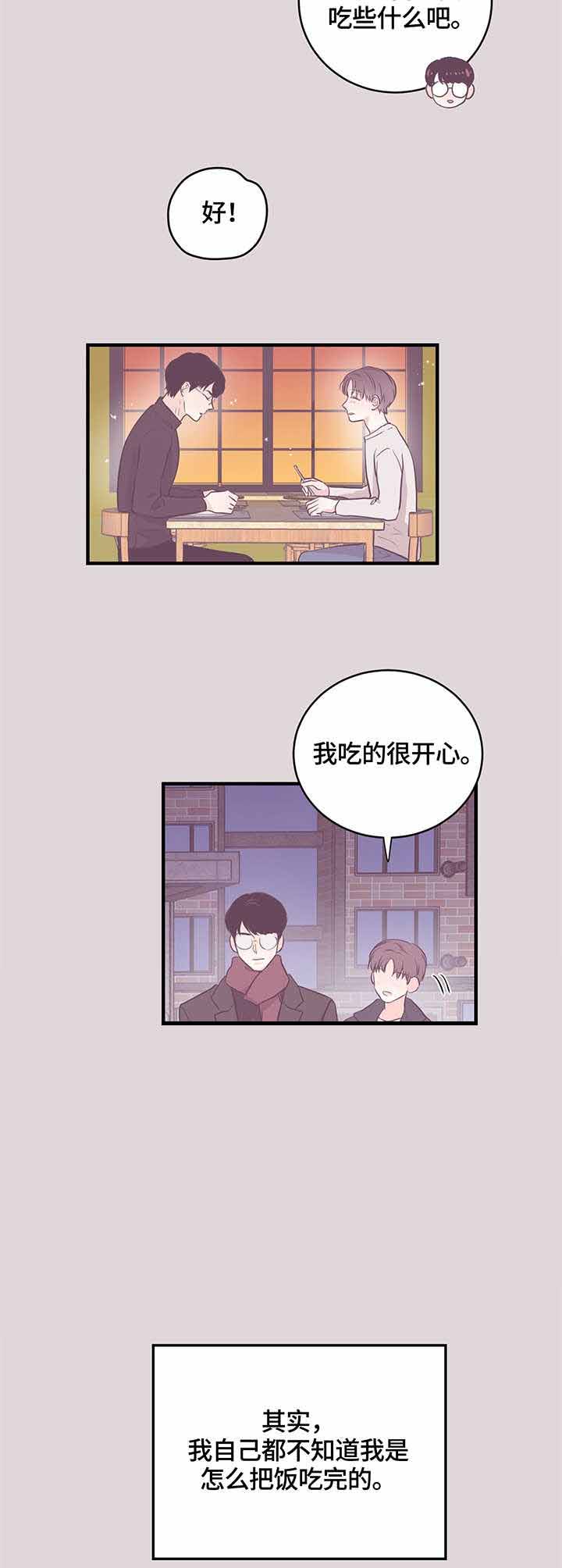 追爱家族贾乃亮漫画,第13话2图