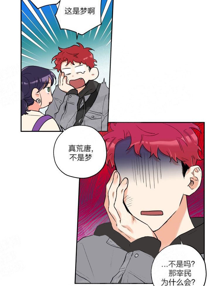 引狼入室天网全集完整版漫画,第19话2图