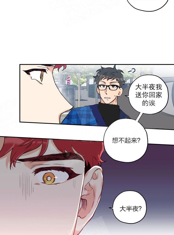 引狼入室天网全集完整版漫画,第19话3图