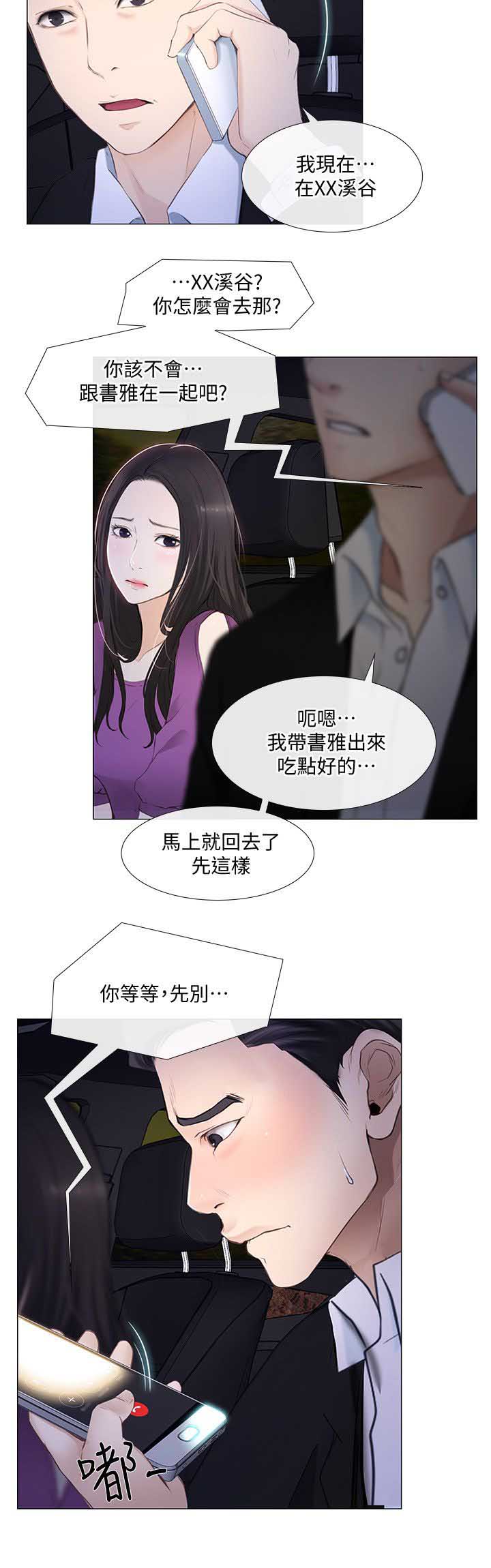 克制剪纸仙灵阵容漫画,第41话4图