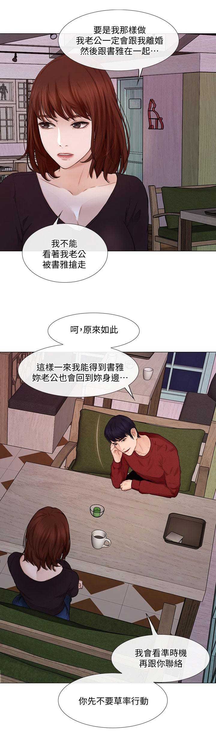 克制加里奥的中单漫画,第65话4图