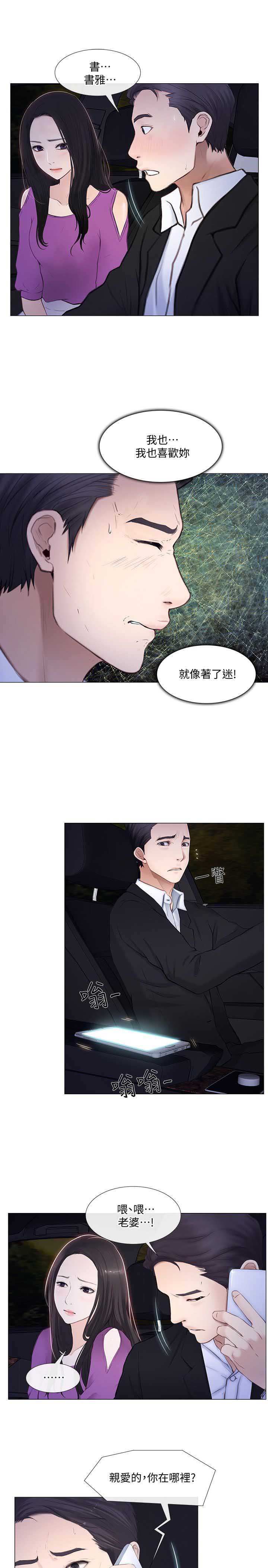 克制剪纸仙灵阵容漫画,第41话3图