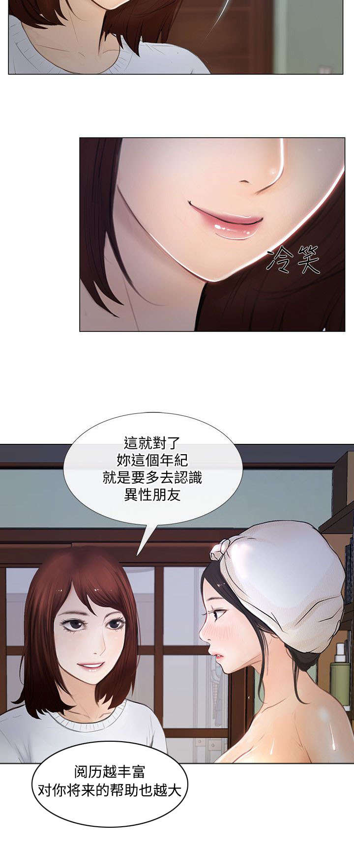 克制剪纸仙灵阵容漫画,第25话2图