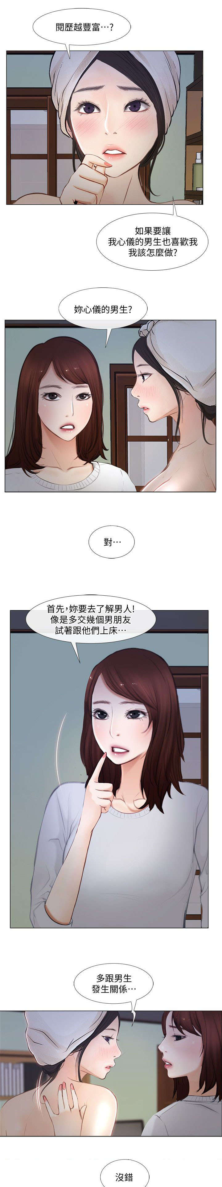 克制剪纸仙灵阵容漫画,第25话3图