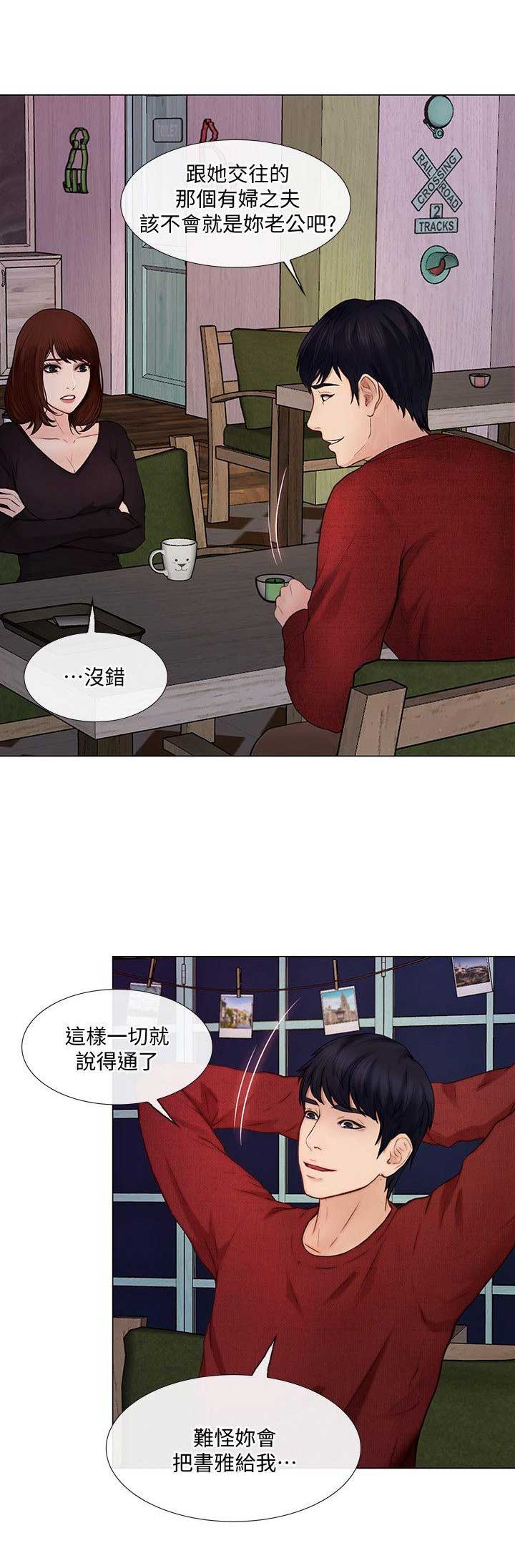 克制加里奥的中单漫画,第65话2图