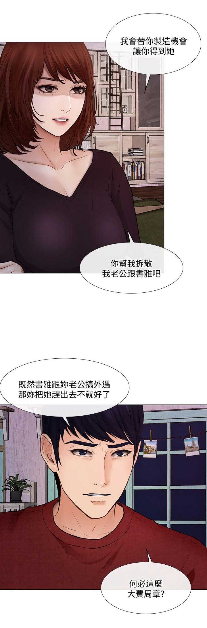 克制加里奥的中单漫画,第65话3图