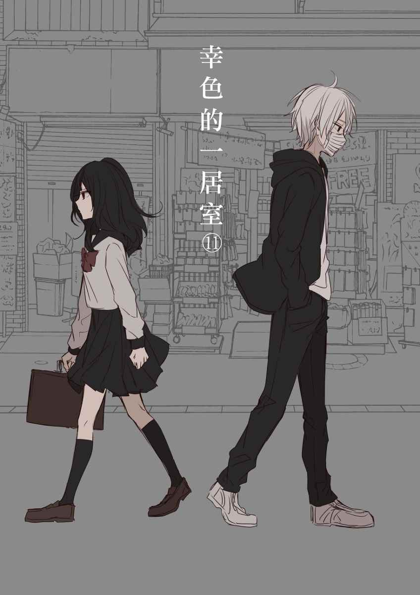 幸色的一居室日剧结局漫画,P站111图