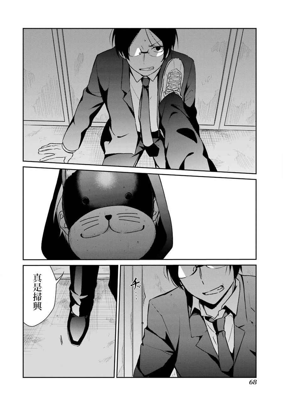 幸色的一居室剧情分集介绍漫画,第15话2图