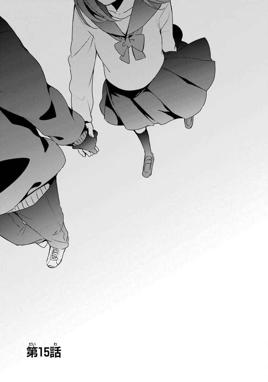 幸色的一居室剧情分集介绍漫画,第15话1图