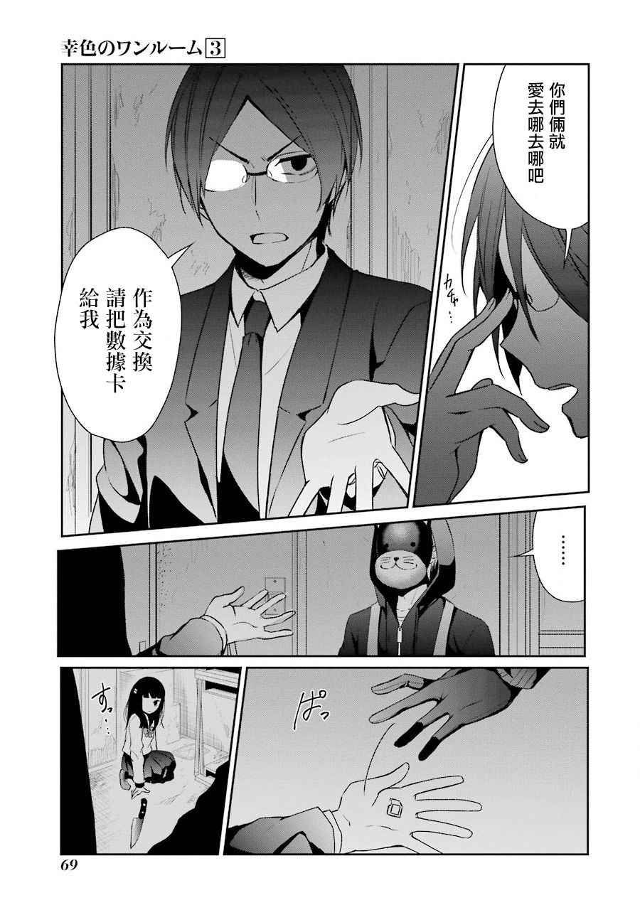 幸色的一居室剧情分集介绍漫画,第15话3图