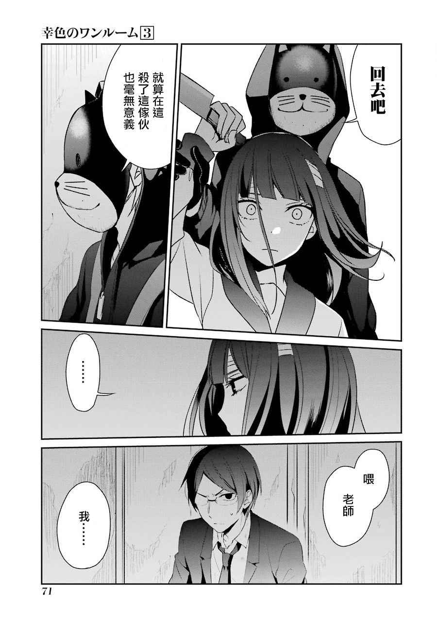 幸色的一居室剧情分集介绍漫画,第15话5图