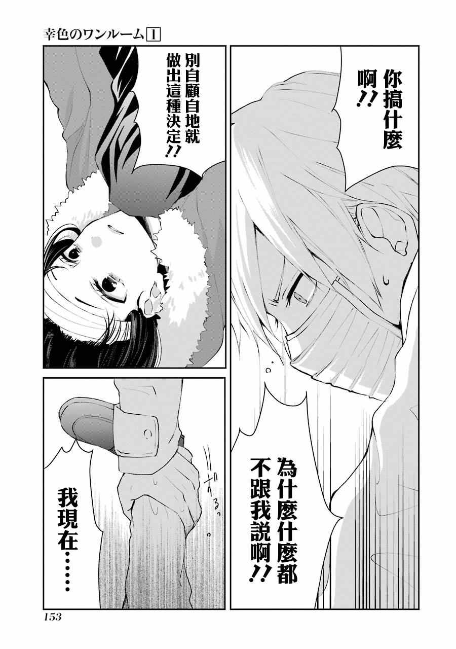 幸色的一居室日剧结局漫画,单行本063图
