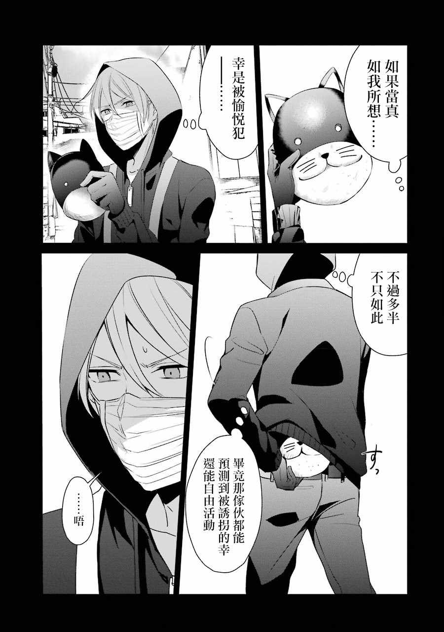 幸色的一居室电视剧结局是什么漫画,第16话5图