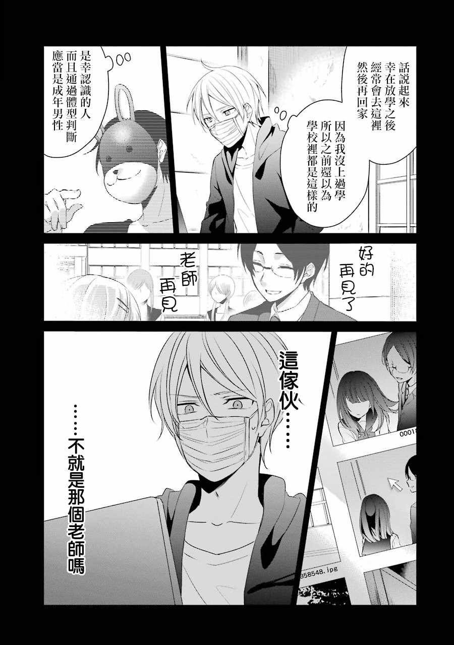 幸色的一居室电视剧结局是什么漫画,第16话3图