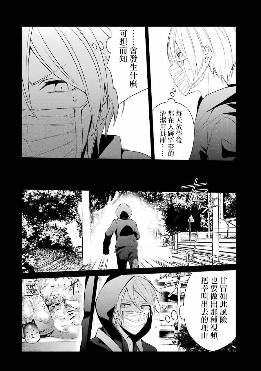 幸色的一居室电视剧结局是什么漫画,第16话4图