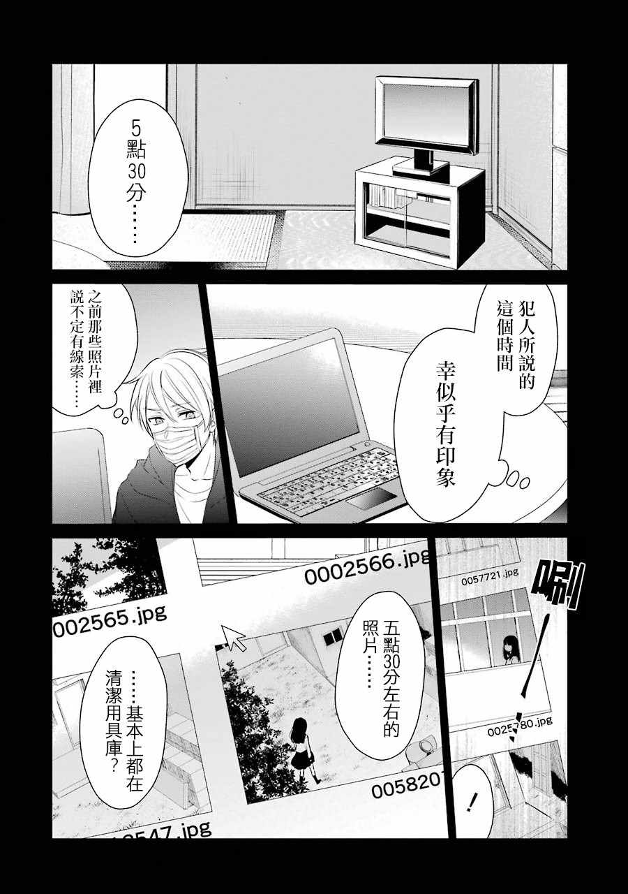 幸色的一居室电视剧结局是什么漫画,第16话2图