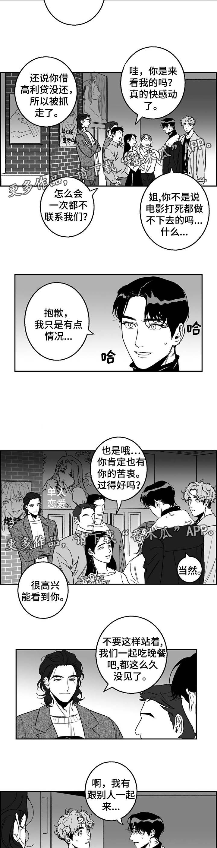 好老师升学帮app电脑下载官方正版漫画,第20章：熟人4图