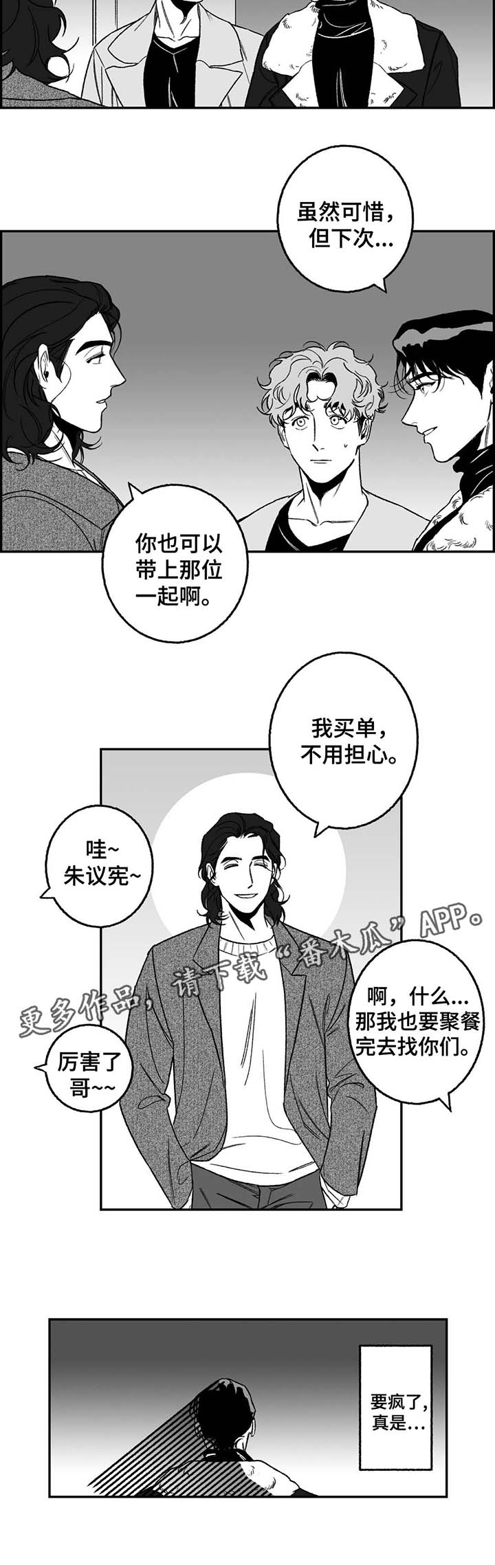 好老师升学帮app电脑下载官方正版漫画,第20章：熟人5图