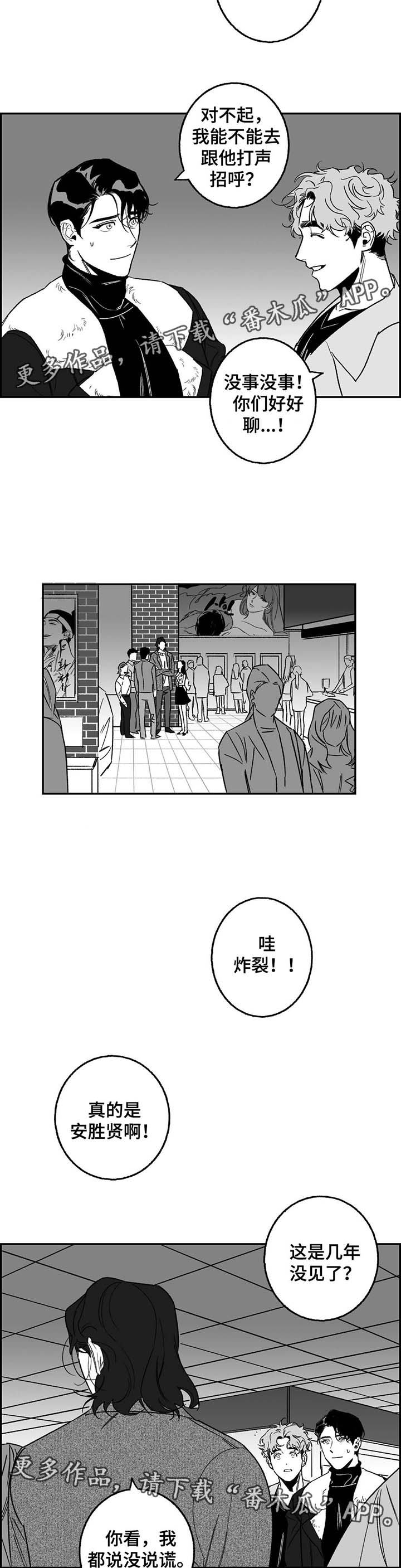 好老师升学帮app电脑下载官方正版漫画,第20章：熟人3图