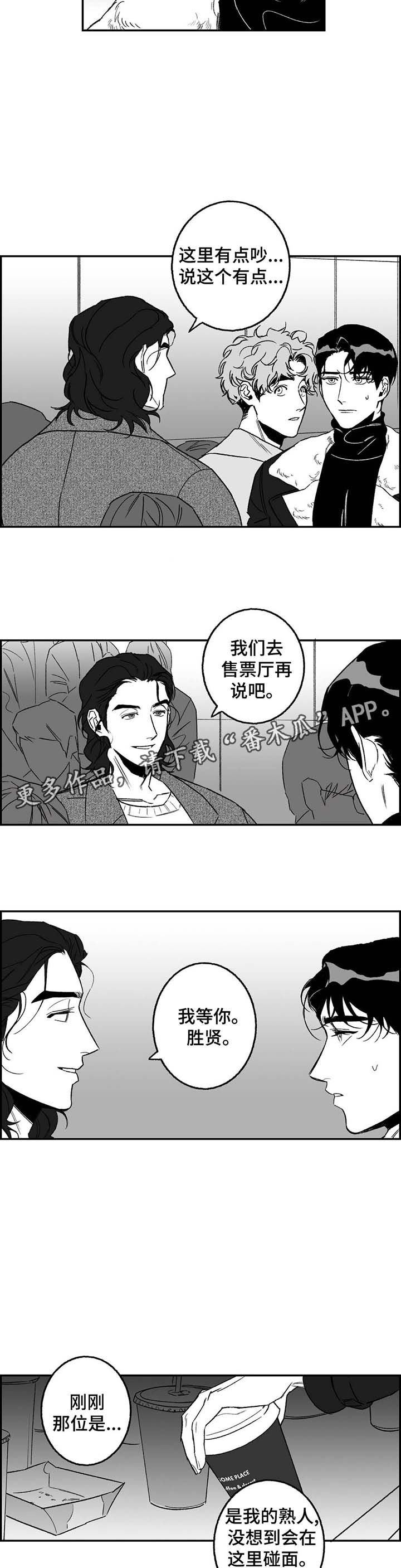 好老师升学帮app电脑下载官方正版漫画,第20章：熟人2图