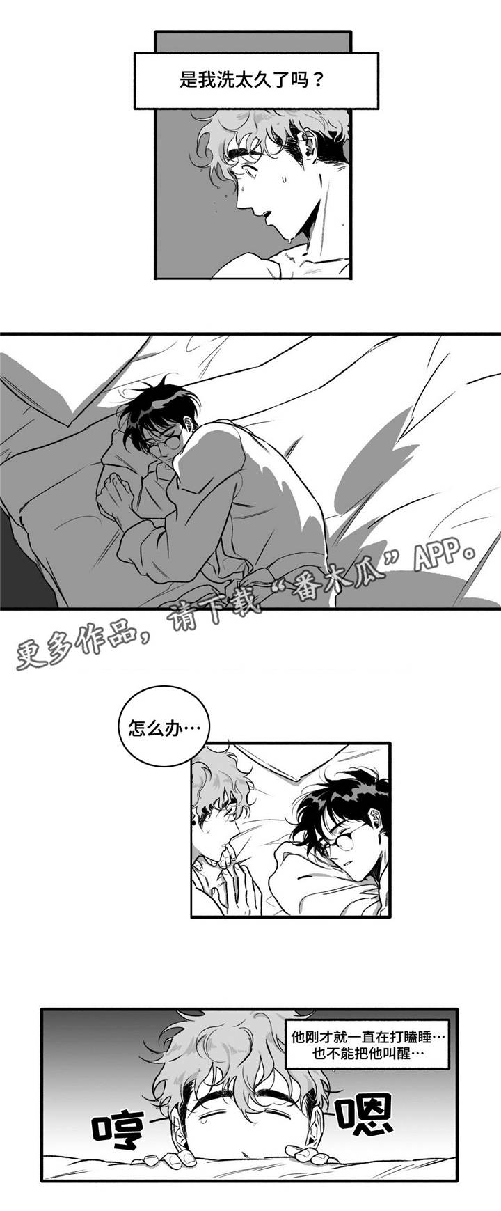 好老师专升本收费明细漫画,第14章：太累了2图