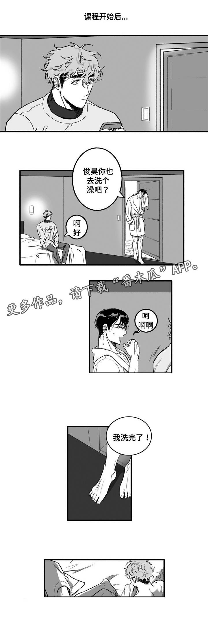 好老师专升本收费明细漫画,第14章：太累了1图
