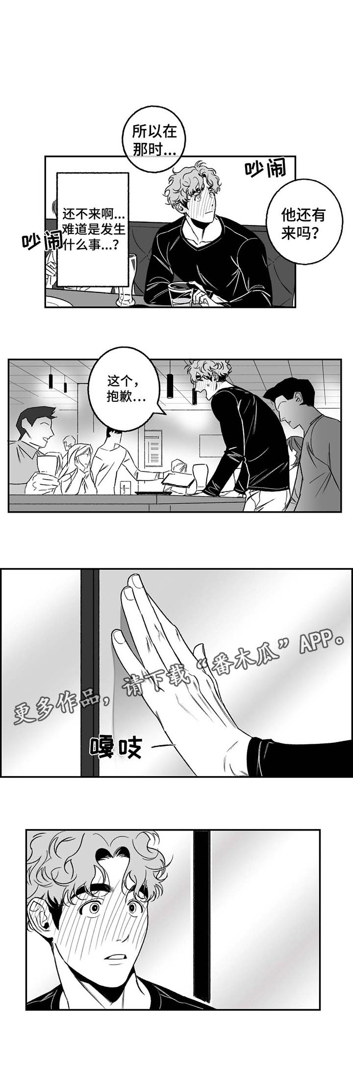 好老师升学帮在线登录入口漫画,第21章：正在演戏4图