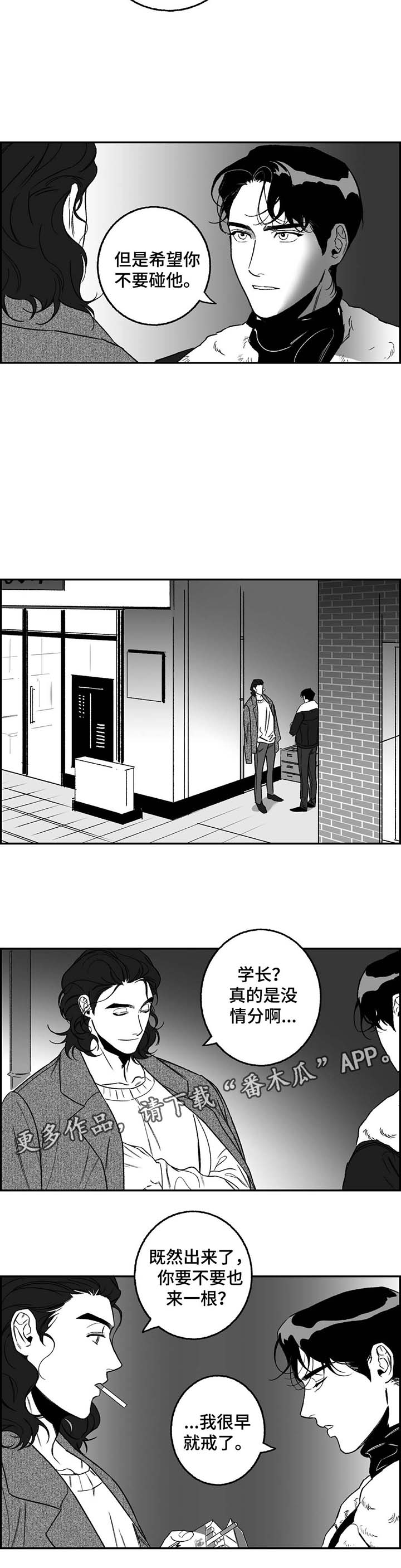 好老师升学帮在线登录入口漫画,第21章：正在演戏2图