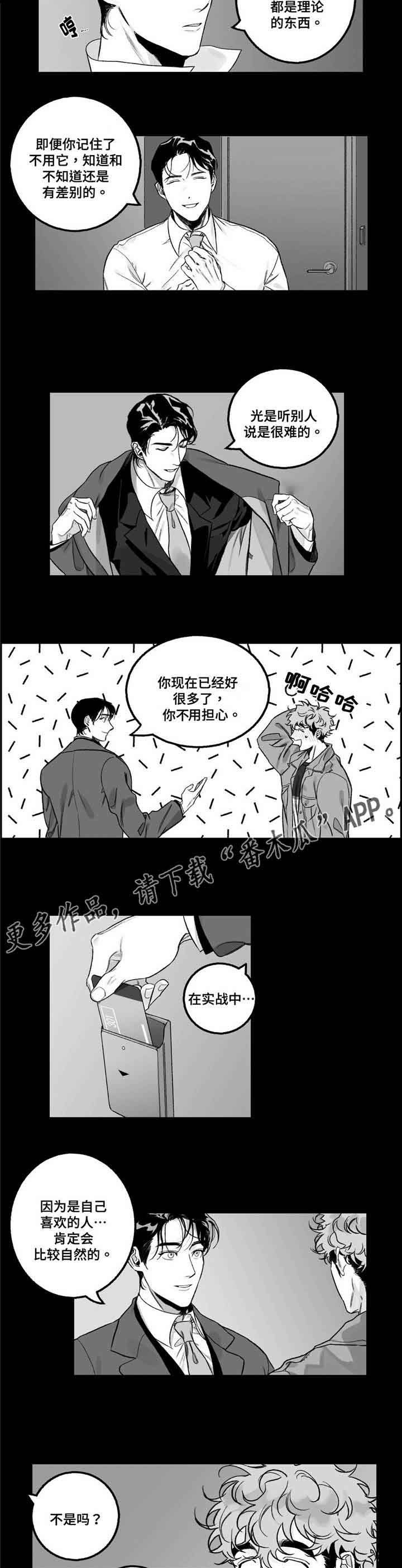 好老师升学帮登录入口漫画,第17章：咨询3图