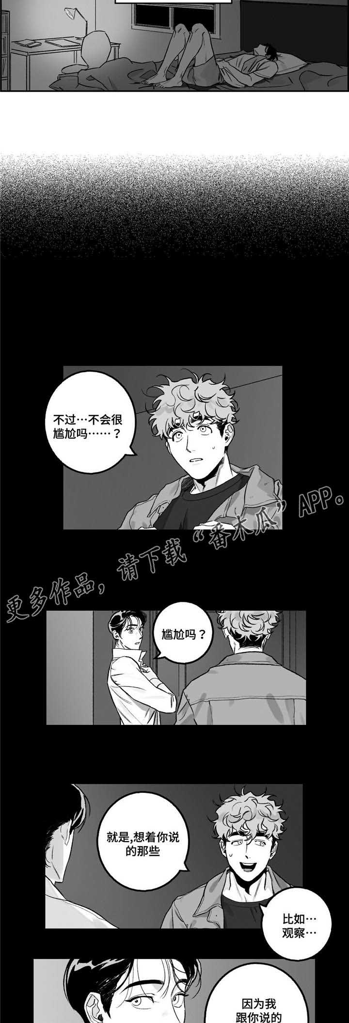 好老师升学帮登录入口漫画,第17章：咨询2图