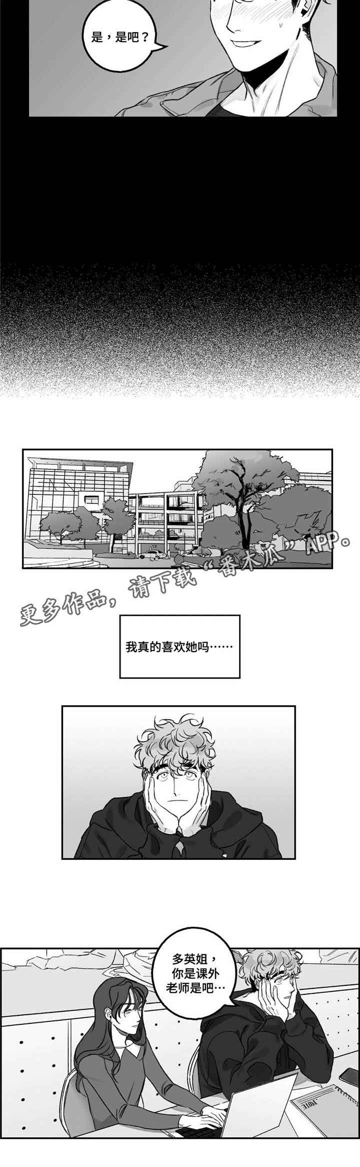 好老师升学帮登录入口漫画,第17章：咨询4图