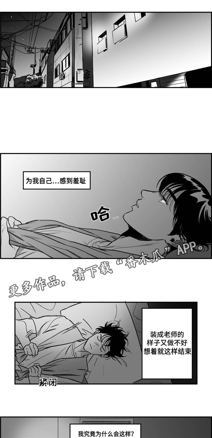好老师升学帮登录入口漫画,第17章：咨询1图