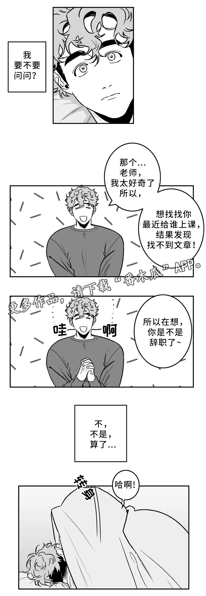 老师好超清完整免费观看漫画,第31章：要不要问问?3图