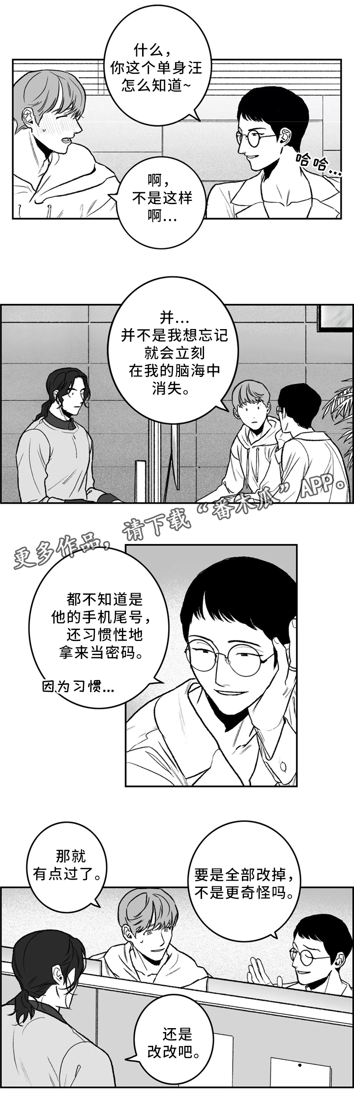 老师好超清完整免费观看漫画,第31章：要不要问问?5图