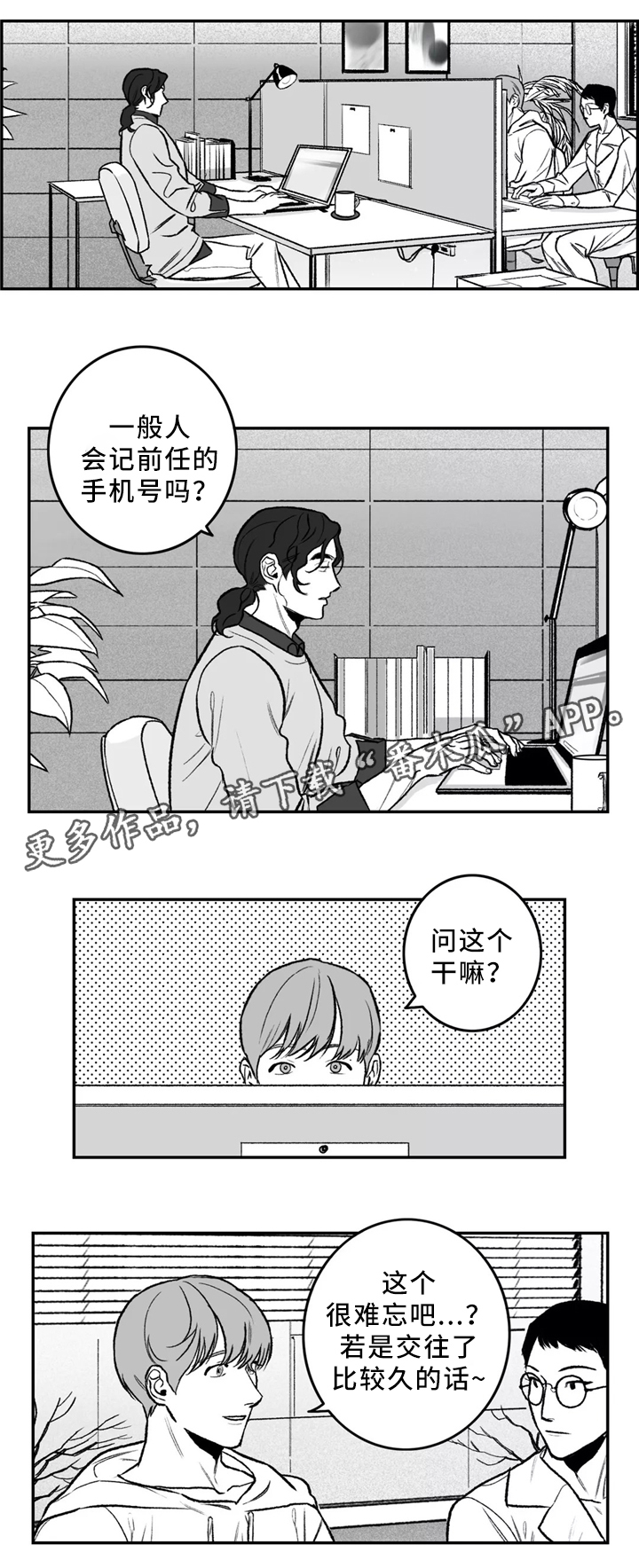老师好超清完整免费观看漫画,第31章：要不要问问?4图