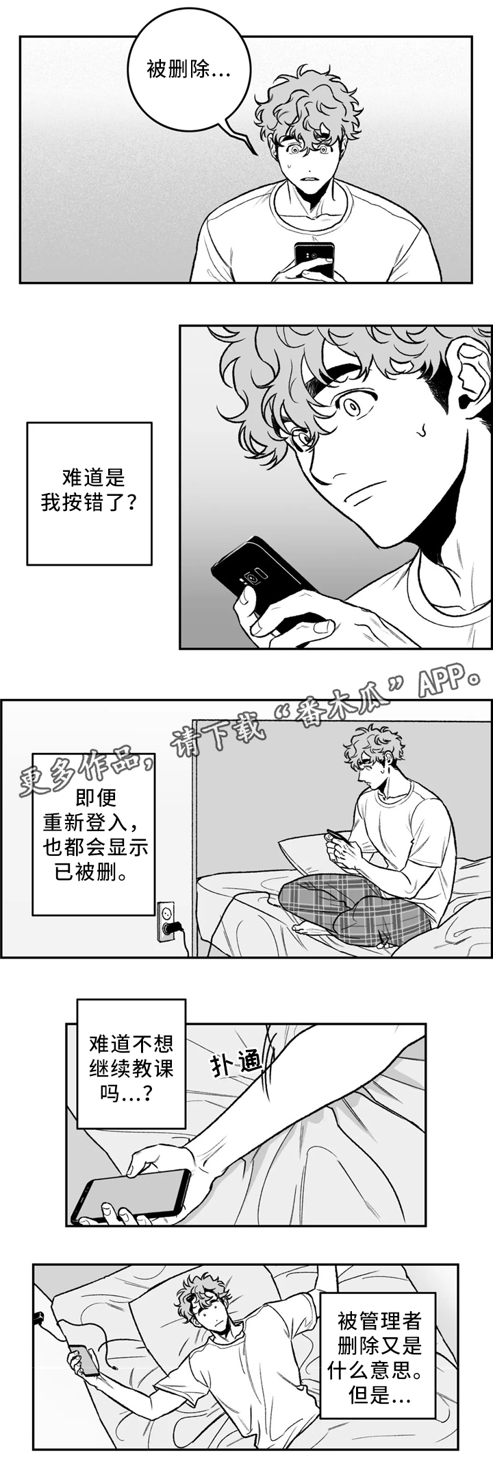 老师好超清完整免费观看漫画,第31章：要不要问问?2图