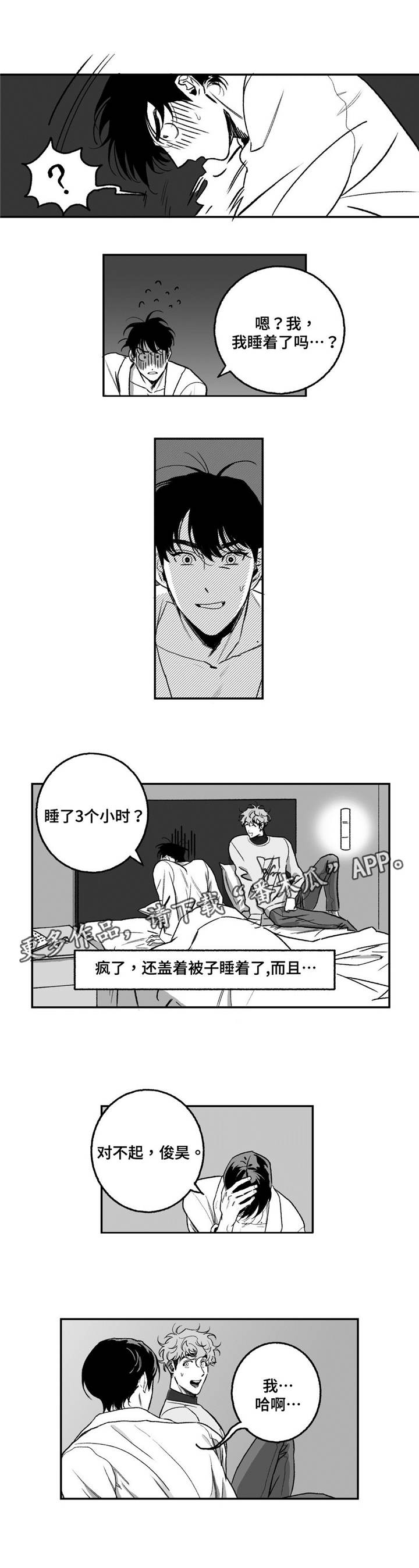 好老师是民族的希望论文漫画,第15章：补偿1图