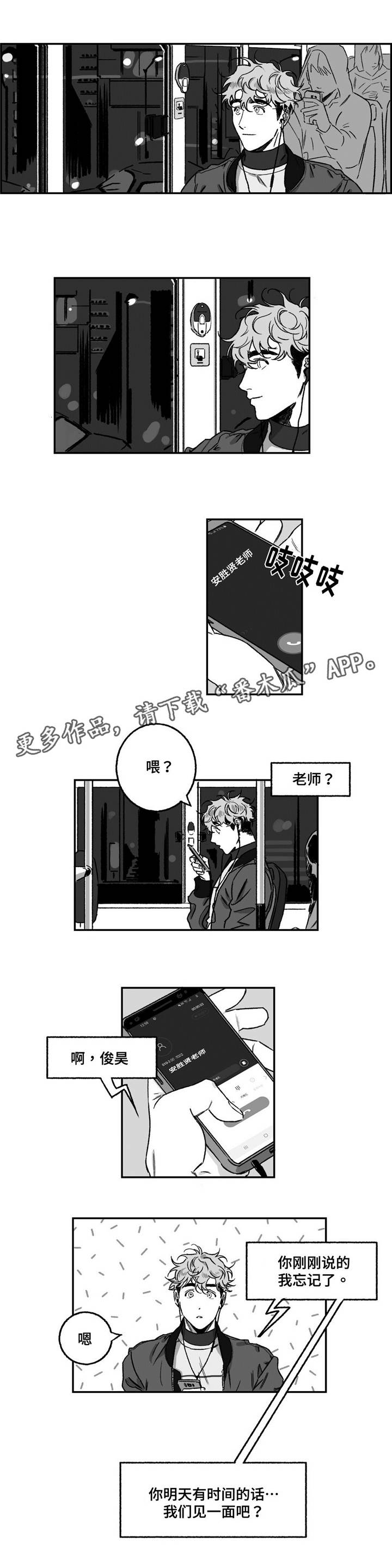 好老师是民族的希望论文漫画,第15章：补偿5图